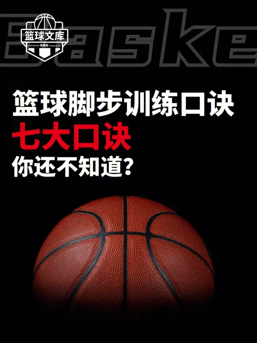 如何制定一个支持篮球训练发展的长期计划_0
